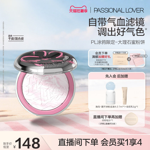 PL水波蓝蜜粉饼涂鸦大理石粉饼混合皮定妆控油持妆持久补妆不斑驳