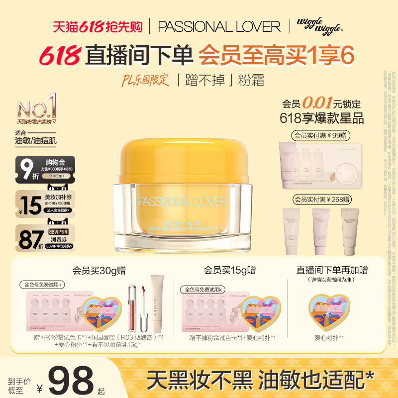 【618抢先购】PL看不见粉霜蹭不掉粉霜油皮粉底液干皮遮瑕持久