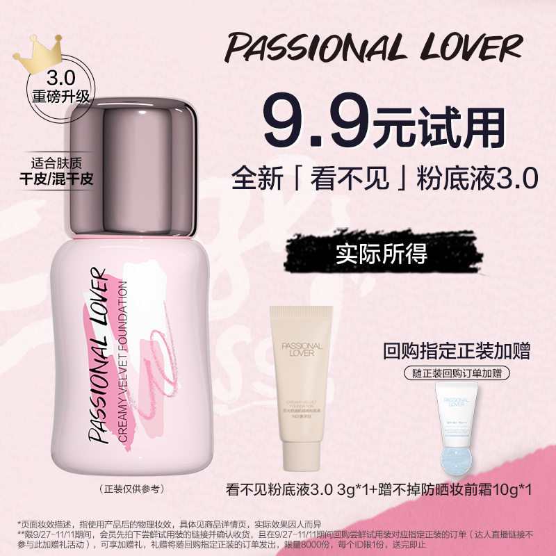 PL新品看不见粉底液3.0体验装3g
