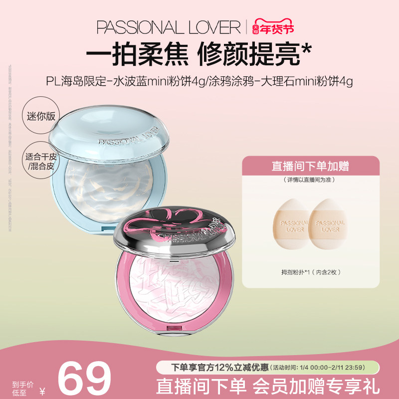 【新年礼物】PL水波蓝蜜粉饼mini版混油皮定妆蜜粉饼控油柔焦遮瑕