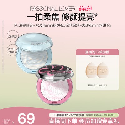 【新年礼物】PL水波蓝蜜粉饼mini版混油皮定妆蜜粉饼控油柔焦遮瑕