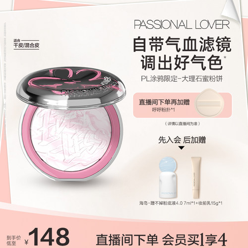 【立即抢购】PL水波蓝蜜粉饼  涂鸦大理石粉饼混合皮定妆控油持妆