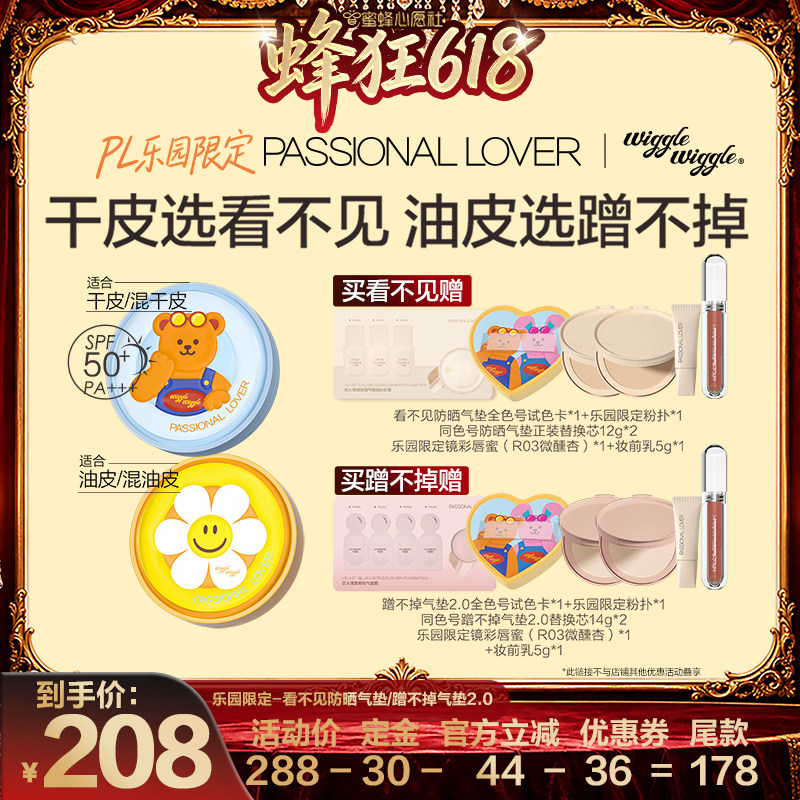 【先加购！11号晚8点付定】PL乐园限定看不见防晒气垫蹭不掉O
