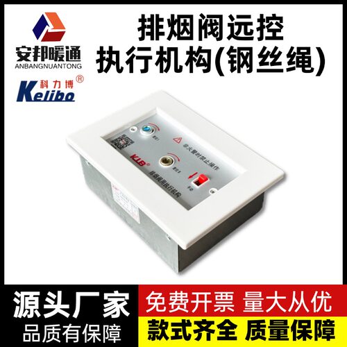 KLB排烟口执行器远控机构排烟阀执行器钢丝绳不锈钢面板执行器