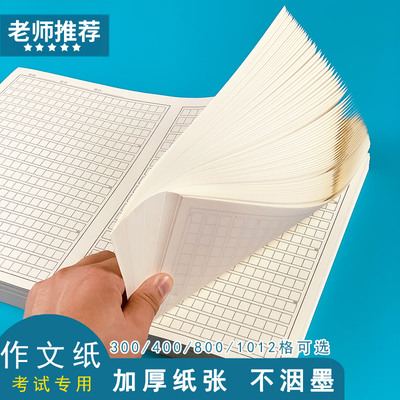 作文本800格活页易撕作文纸1012格方格语文作业纸400字作文稿纸