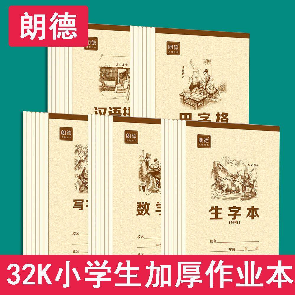 32k田字格朗德幼儿园拼音生字本小学生传统文化作业本加厚小演草 - 实物图