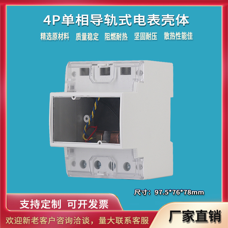 仪器仪表导轨电表壳体4P可放继电器单相控制器塑料开关盒外壳配件
