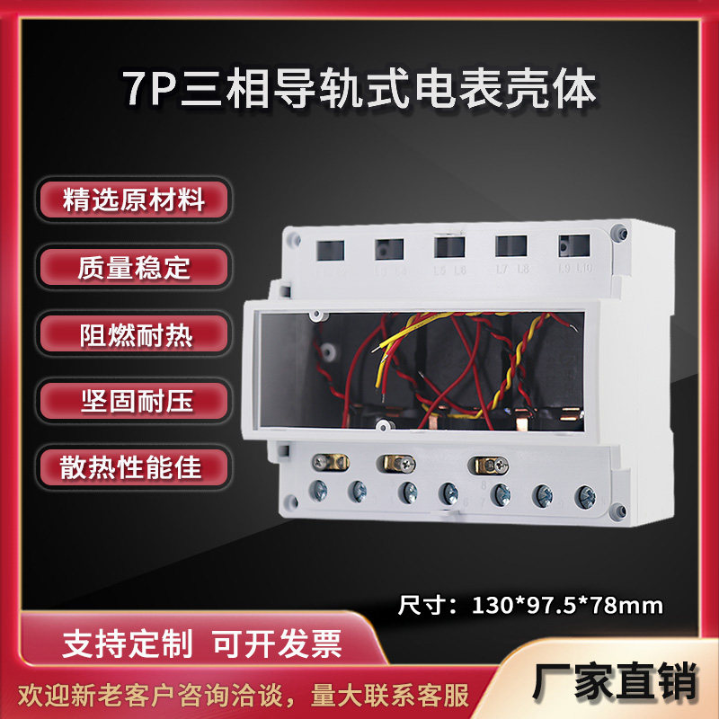 7P三相四线导轨电表壳体塑料外壳电器控制器盒仪器仪表配件外壳,电子元器件市场,机柜/机箱/壳体,淘宝优惠券,粉丝福利购,淘宝优惠卷