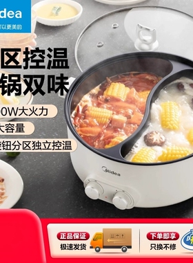 美的一体式鸳鸯电火锅不粘锅多功能分区独立控温2000W大功率6L