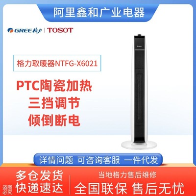 格力暖风机塔式家用电暖风客厅宿舍办公室大面积电暖器NTFG-X6021