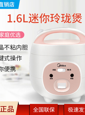 Midea/美的 YN161迷你电饭煲1-2-3人多功能小电饭锅学生宿舍饭煲