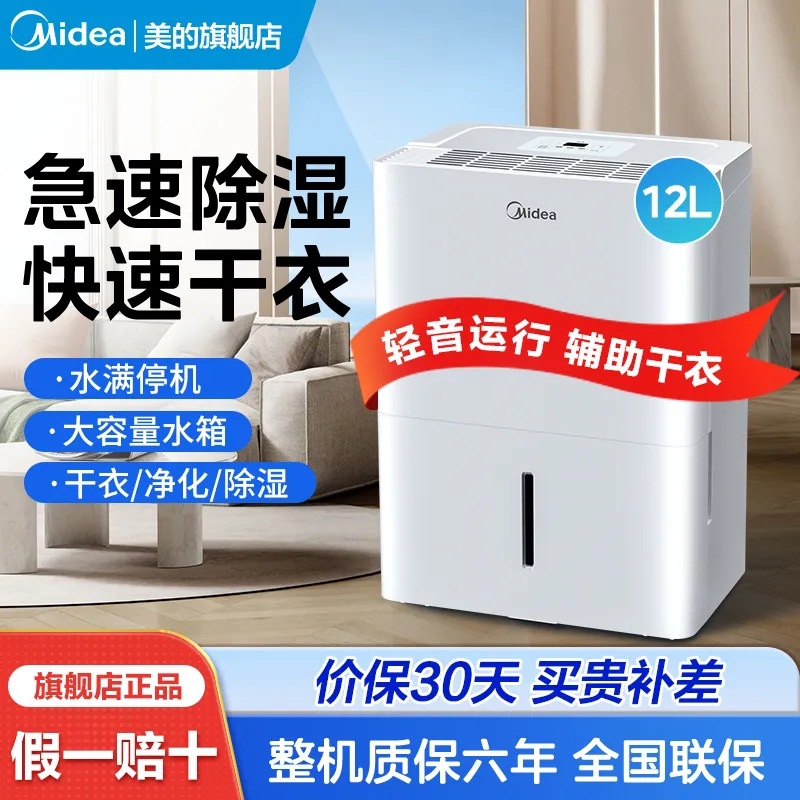 美的CF12BD/N7-DN除湿机家用卧室静音客厅小型12升抽湿去湿器