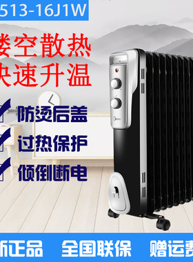 美的油汀NY2513-16JW家用13片取暖器暖气节能电热烤火炉电热暖器