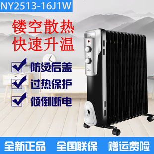 美的油汀NY2513-16JW家用13片取暖器暖气节能电热烤火炉电热暖器