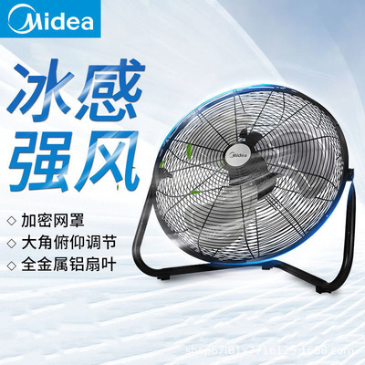 美的趴地扇工业风扇强力电风扇台式大功率落地家用坐爬地FE45-20D