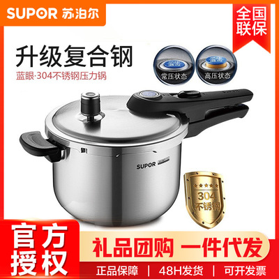苏泊尔高压锅 304不锈钢电磁炉炉灶蓝眼大容量加厚压力锅YW223LB1
