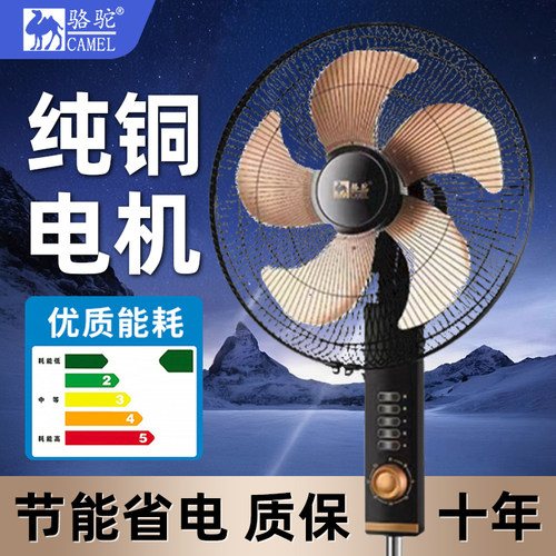 骆驼电风扇2025新款家用静音一级节能风扇大风力骆驼牌落地扇