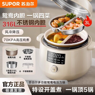 SUPOR/苏泊尔SY-30YC3001电压力锅家用3L升316不锈钢鸳鸯双胆0涂