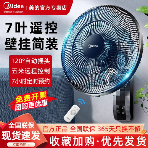 美的遥控壁扇FWA35WAR家用壁挂式工业大风力挂扇商用强力挂墙风扇
