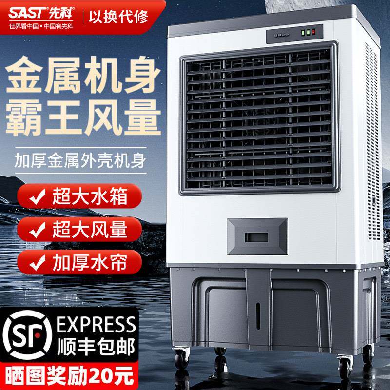 先科大型工业冷风机商用制冷水空调扇环保工厂车间制冷风扇养殖场