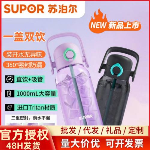 苏泊尔炊具双饮大容量随行杯1000ml  KCP10LC20