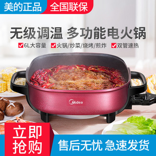 美的MC-LHN30D 电火锅家用多功能6L升电热锅电火锅韩式电煮锅炒锅