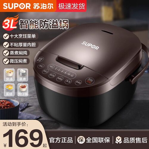 SUPOR/苏泊尔SF30FD972电饭煲家用智能3-4人多功能3L大容量煲汤
