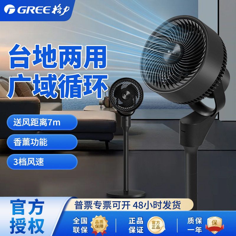 格力空气循环扇家用遥控落地扇台地两用轻音电风扇FXD-1902Bg3