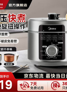 Midea/美的MY-E6329电压力锅家用6升机械款旋钮式定时一锅双胆开