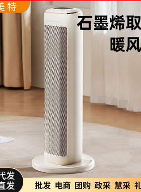 艾美特取暖器家用暖风机石墨烯立式语音电暖气HP21-K28/R29/SR78