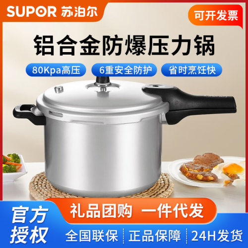 苏泊尔高压锅家用安全防爆正品铝合金压力锅燃气明火专用YL223H2
