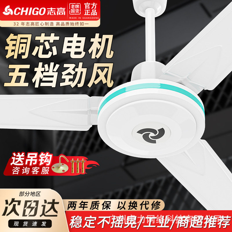 志高吊扇48寸56寸家用客厅铁叶宿舍工业餐厅遥控电风扇遥控吊扇