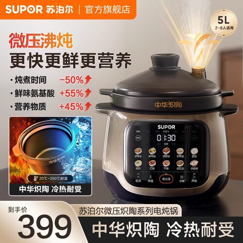 SUPOR/苏泊尔TG50YC878电炖锅煲汤锅家用自动炽陶砂锅炖汤电砂锅