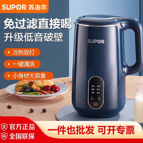 苏泊尔豆浆机破壁家用全自动小型免过滤 DJ10B-P19E P29E P39E