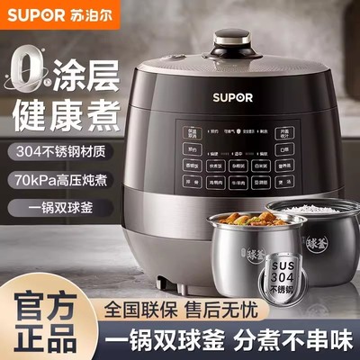 SUPOR/苏泊尔SY-50YC5011Q电压力锅0涂层不锈钢球釜双胆5L大容量