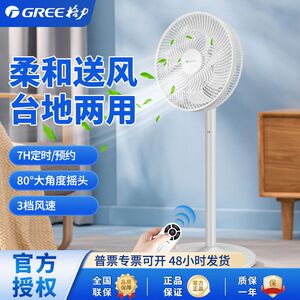 格力落地扇3档风速智能遥控双螺旋送风FS-3015Bh7白色电风扇