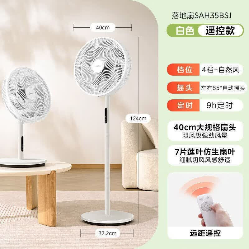 美的遥控电风扇家用落地扇 台式桌面扇大风量摇头定时电SAH35BSJ