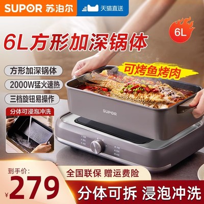 苏泊尔电火锅家用多功能分体式烤肉烤鱼锅H3724FK871/3724FK872Y