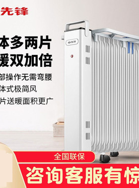 先锋电热油汀取暖器CY99LL-13pro家用电暖气电暖器片烤火炉DS1993