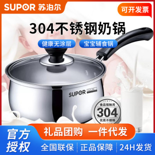 苏泊尔好帮手不锈钢奶锅16cm婴儿辅食锅厨房用具小汤锅ST16H3