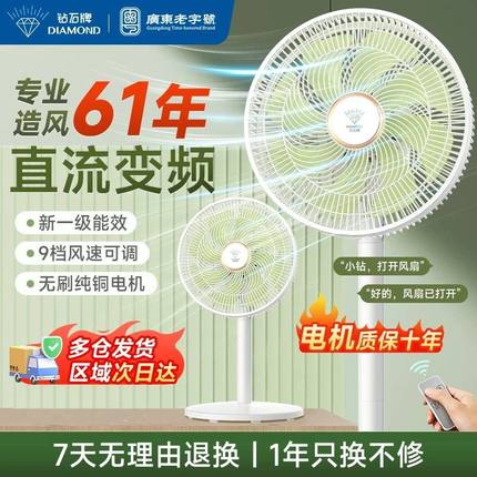 钻石牌直流变频落地扇台立式大风摇头轻音一级节能电风扇家用卧室