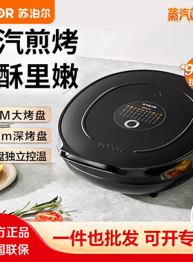 苏泊尔电饼铛家用双面加热煎烤机烙饼锅加深烤盘多功能JJ30A648-Q