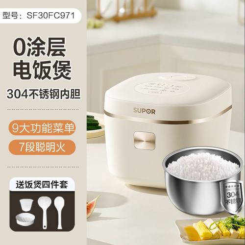 苏泊尔电饭煲3L升电饭锅0涂层内胆不锈钢厚釜多功能SF30FC971