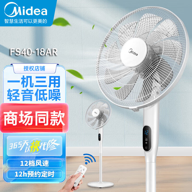 美的变频电风扇落地扇家用9叶柔风智能预约定时卧室轻音FS40-18AR