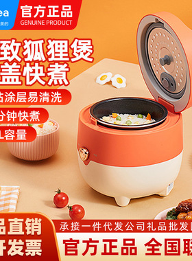 美的小型电饭煲家用迷你单人多功能电饭锅宿舍1-2人FB12X1-105
