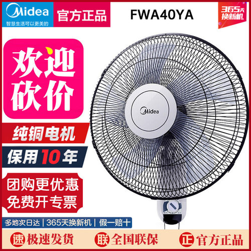 美的壁扇16寸FWA40YA 美的电风扇400mm家用壁挂式风扇五叶挂墙扇