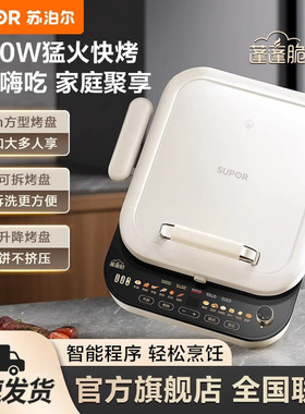 苏泊尔方盘电饼铛双面加热家用可拆洗电饼档煎饼电煎锅D2828RQ863