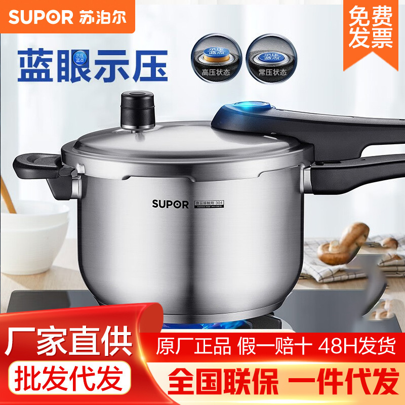 苏泊尔高压锅22CM 304不锈钢蓝眼示压通用炉灶家用压力锅 YW22S1