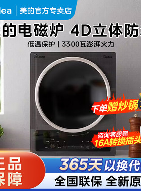 Midea/美的 MC-CLE3367 电磁炉家用大功率 小型多功能炒菜锅凹面