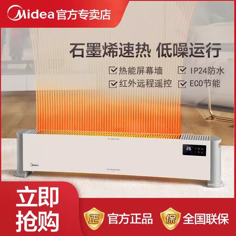 美的石墨烯踢脚线取暖器家用电暖器移动地暖气片大面积取暖